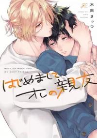 Nice to Meet You, My Best Friend