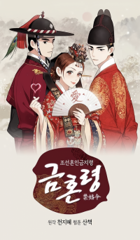 No Marriage Webtoon
