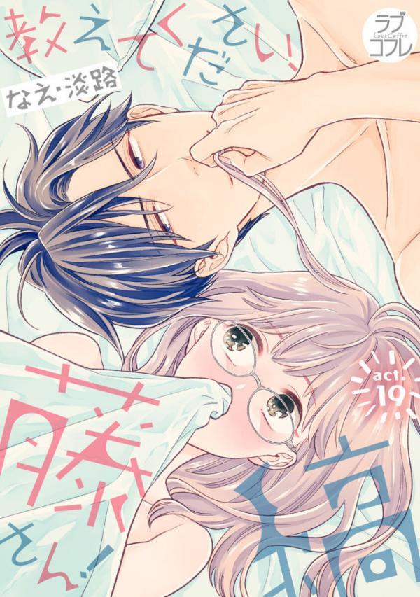 Oshiete Kudasai Fujishima-San