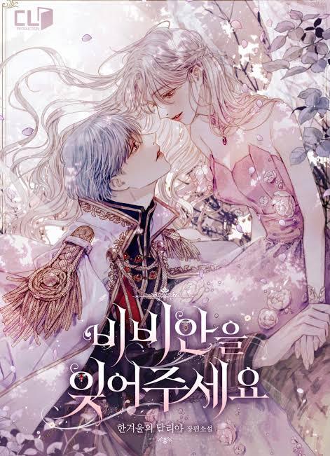 Please , Forget About Vivian! [ Eng ] [🐻JV_01_]