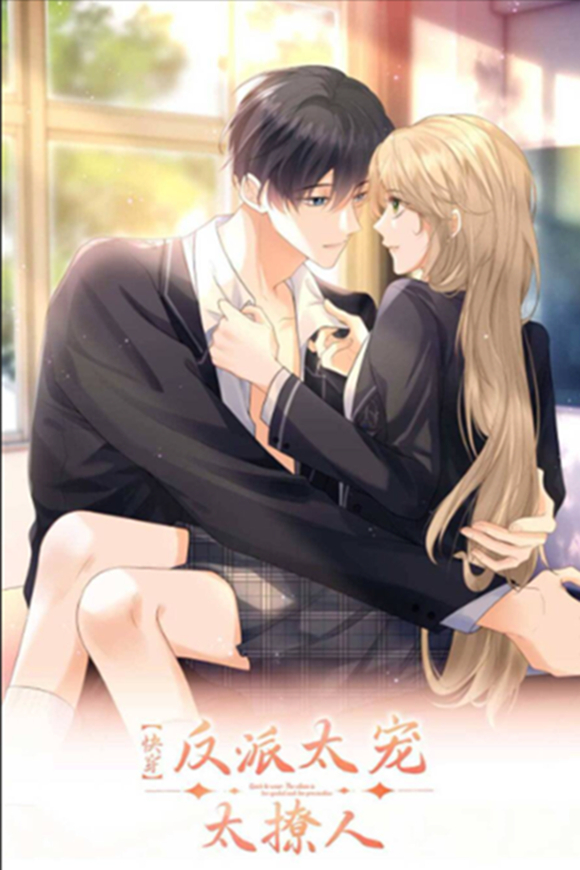 Quick Transmigration: The Villain Is Too Spoiled and Too Provocative