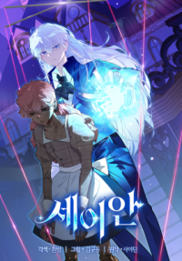 Seian