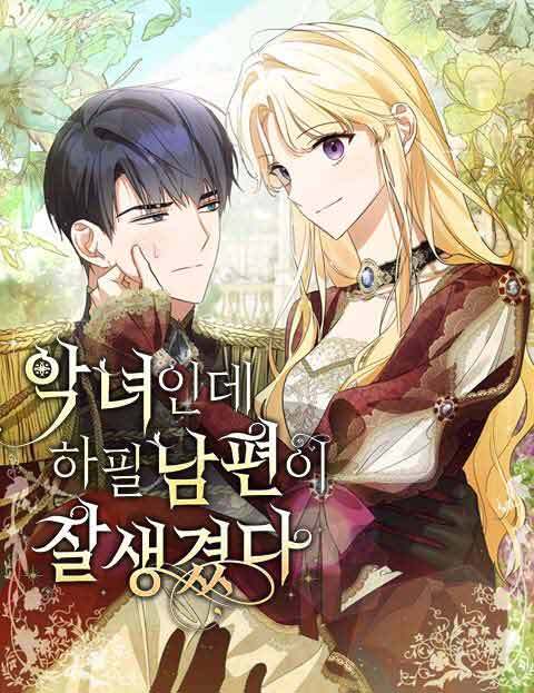 She’s a Villainess, but Her Husband Is Handsome