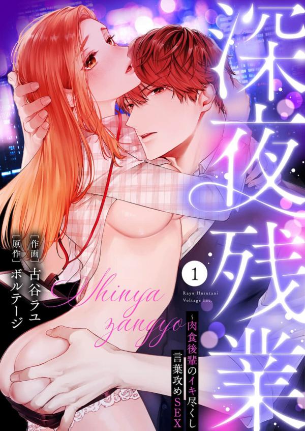 Shinya Zangyou – Nikushoku Kouhai no Iki Tsukushi Kotobazeme SEX