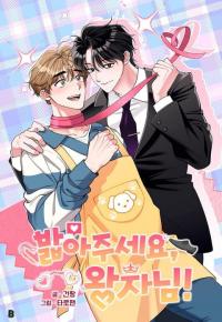 Step on Me, My Prince