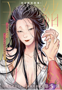 Tamao’s Love