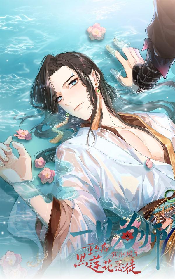 Taming The Black Lotus Villain after Rebirth