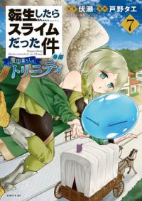 Tensei Shitara Slime Datta Ken Ibun ~Makoku Gurashi no Trinity~