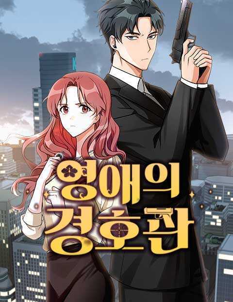 The lady’s bodyguard