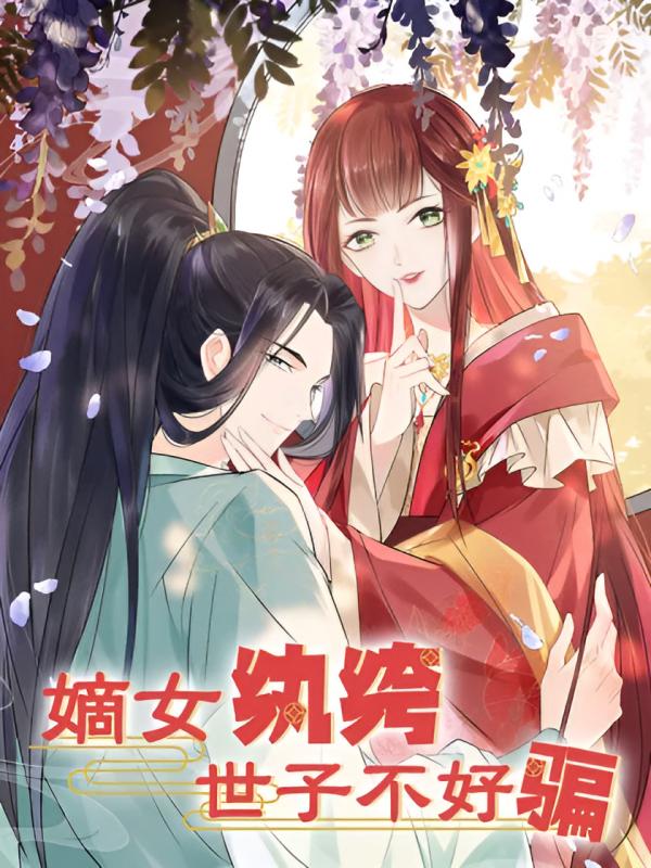 The Noble Daughter of First Wife: The Prince Isn’t Easy to be Deceived