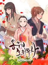 The Princess’s Guard (official)