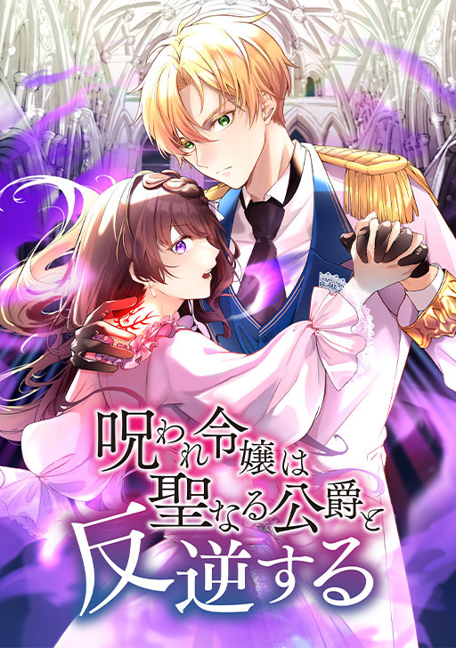 The Rebellion of the Cursed Lady