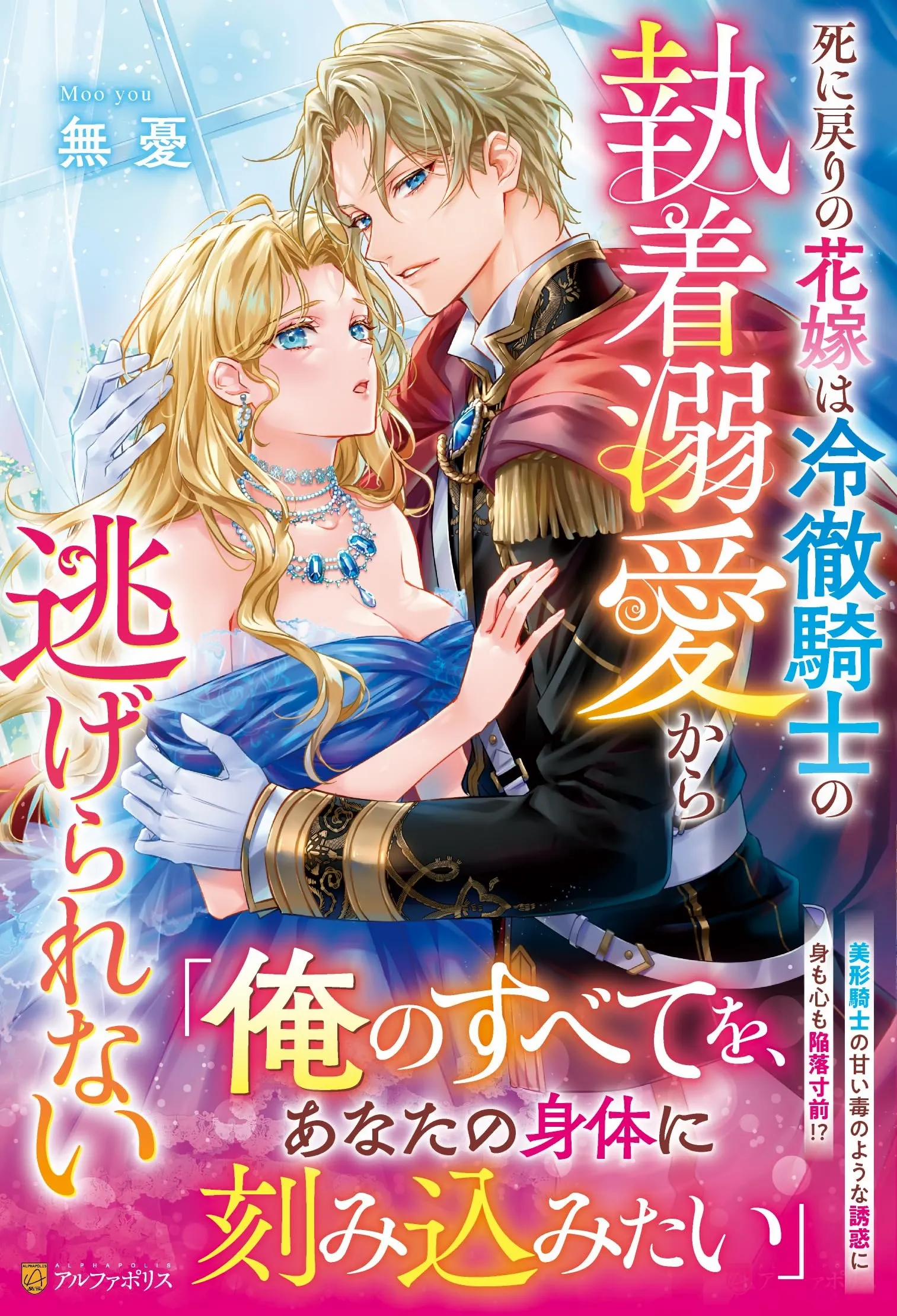 The Reborn Bride Can’t Escape the Cold Knight’s Obsession.