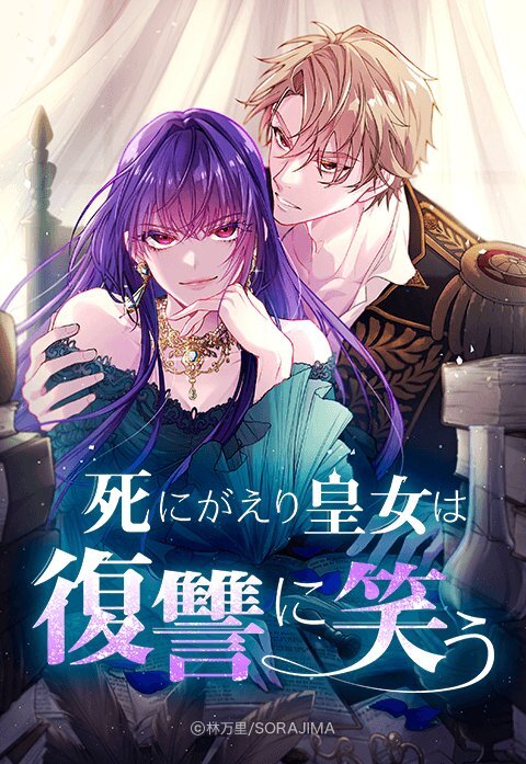 The resurrected princess laughs in revenge