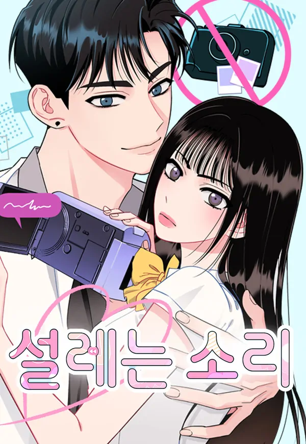 The Sound Of Excitement