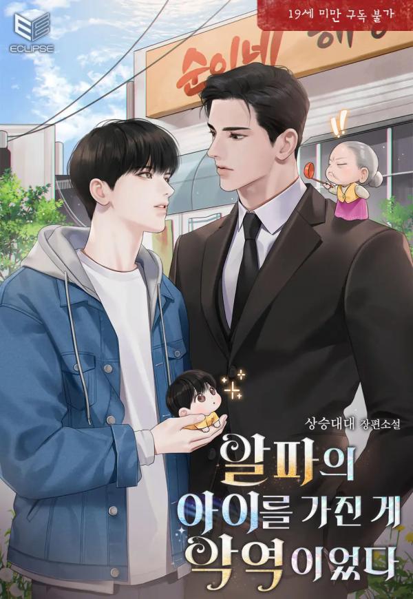 The Villain Who Became Pregnant With the Alpha’s Child