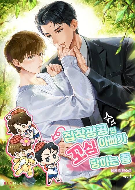 The yandere top’s father is being teased