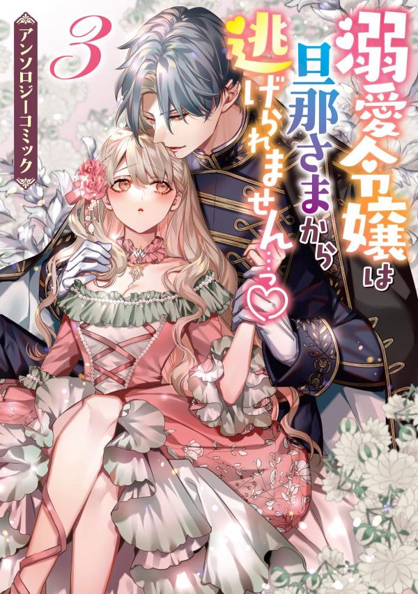 The Young Lady Can’t Escape Her Doting Husband