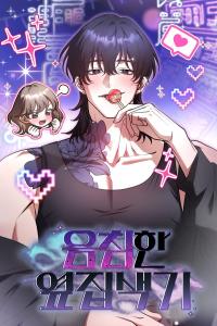 The gloomy pervert next door