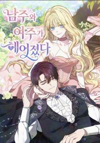 The Main Protagonists Broke Up