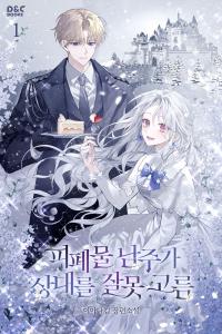 The Male Lead Chose the Wrong One