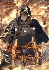 The Sand Mage of the Scorched Desert