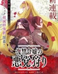 The Vengeful Noble Lady’s Way of Hunting Villains