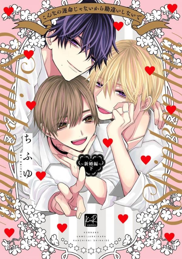 There’s No Way This Is Fate. -Newlyweds Arc-