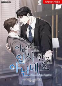 This Is Not What I Joined For