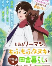 Toaru Riman, Mo Fumo Fu Tanuki To Fushigina Inaka Kurashi Ohajimeru