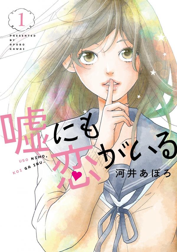 Uso ni mo Koi ga Iru