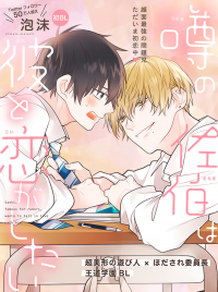 Uwasa no Saeki wa Kare to Koi ga Shitai