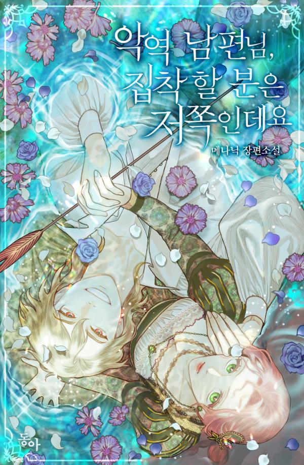 Villainous Husband, The One You’re Obsessed With Is Over There (YesungWaifu)