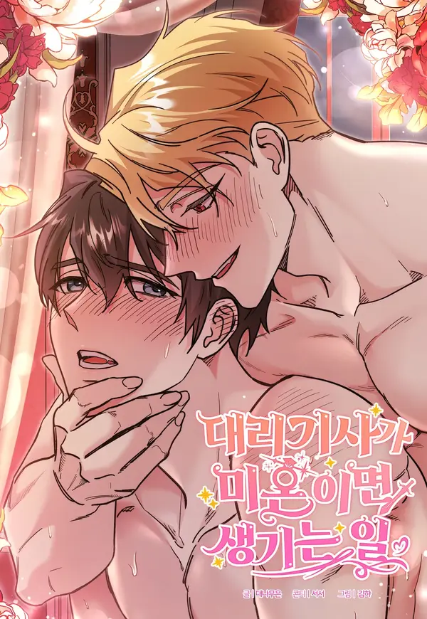 What Happens When a Surrogate is Single?