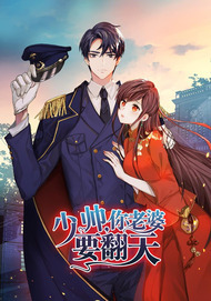 Young Marshal, Your Wife is Too Cunning!