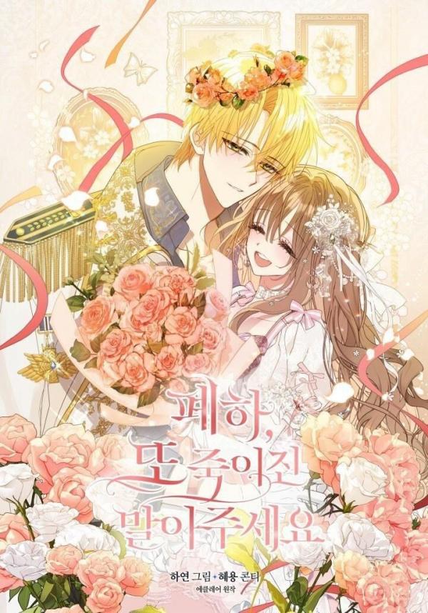 Your Majesty, Please Don’t Kill Me Again (Season 4)