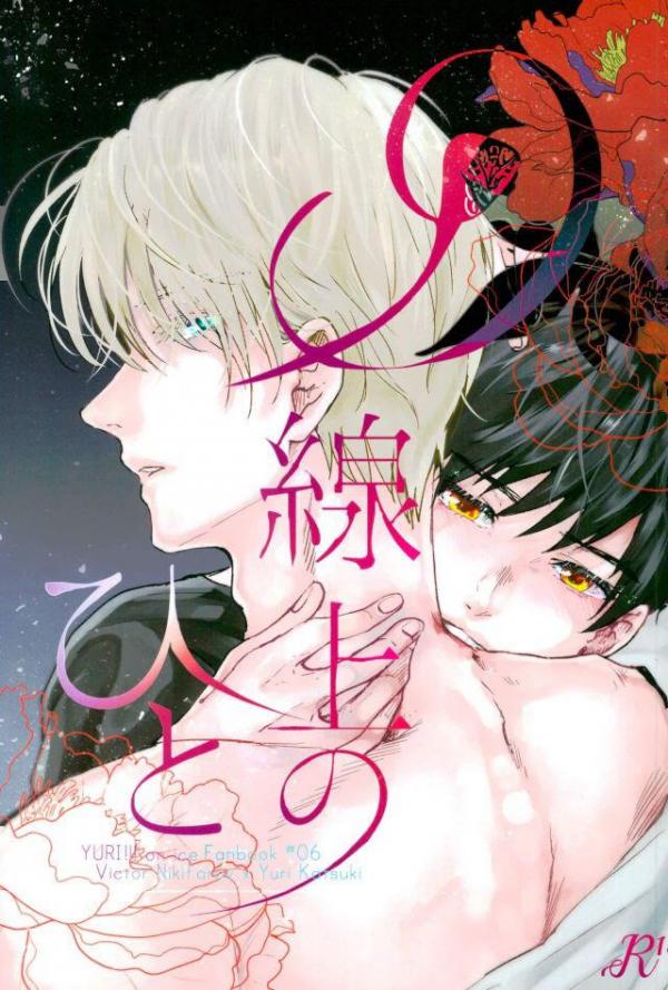 Yuri!!! on Ice dj – D Senjou no Hito